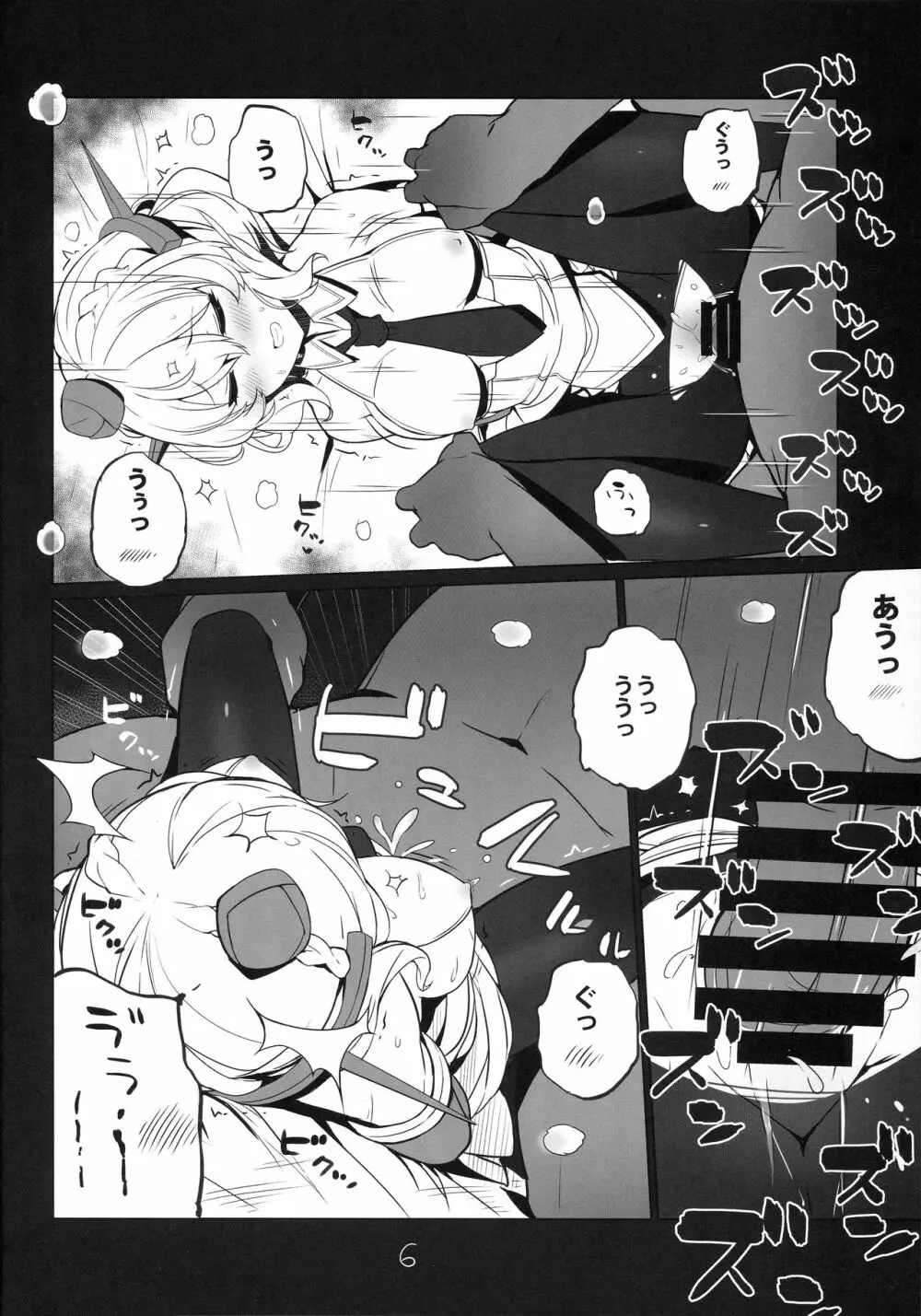 使った分は返しましょう Page.7