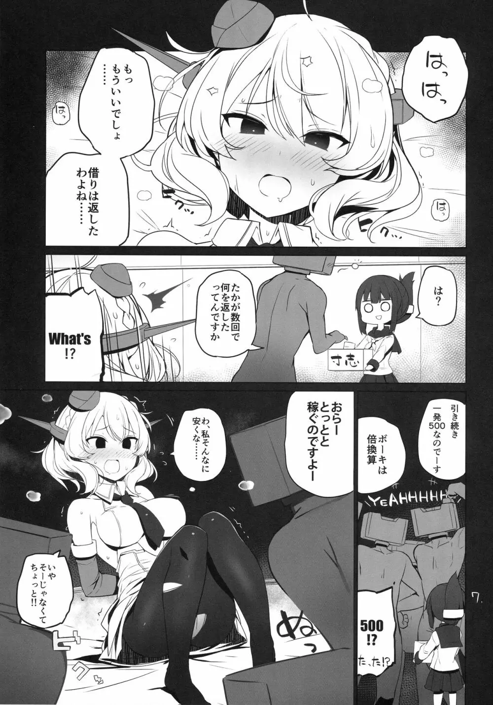 使った分は返しましょう Page.8