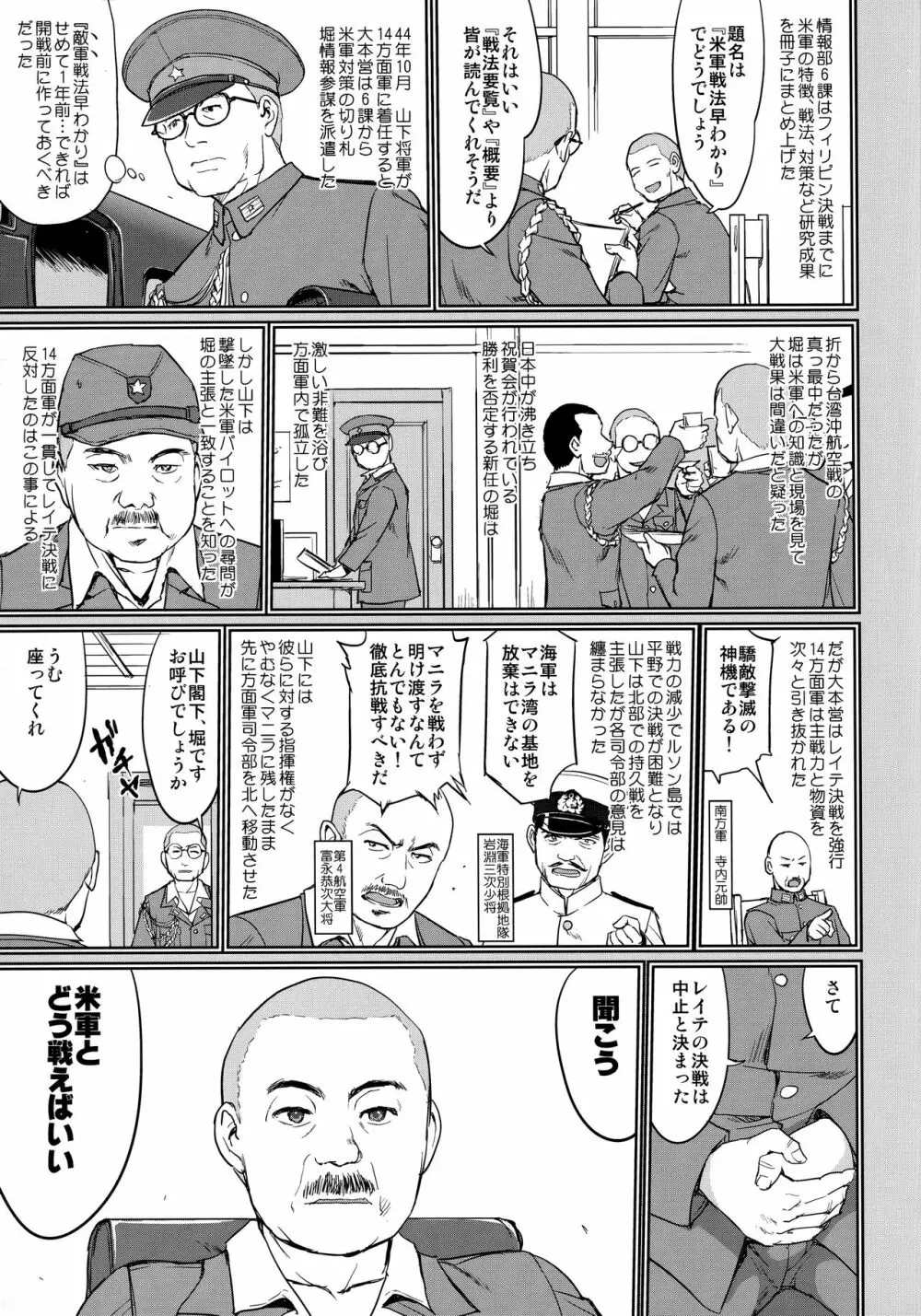 テートクの決断 艦娘の一番長い日 Page.14