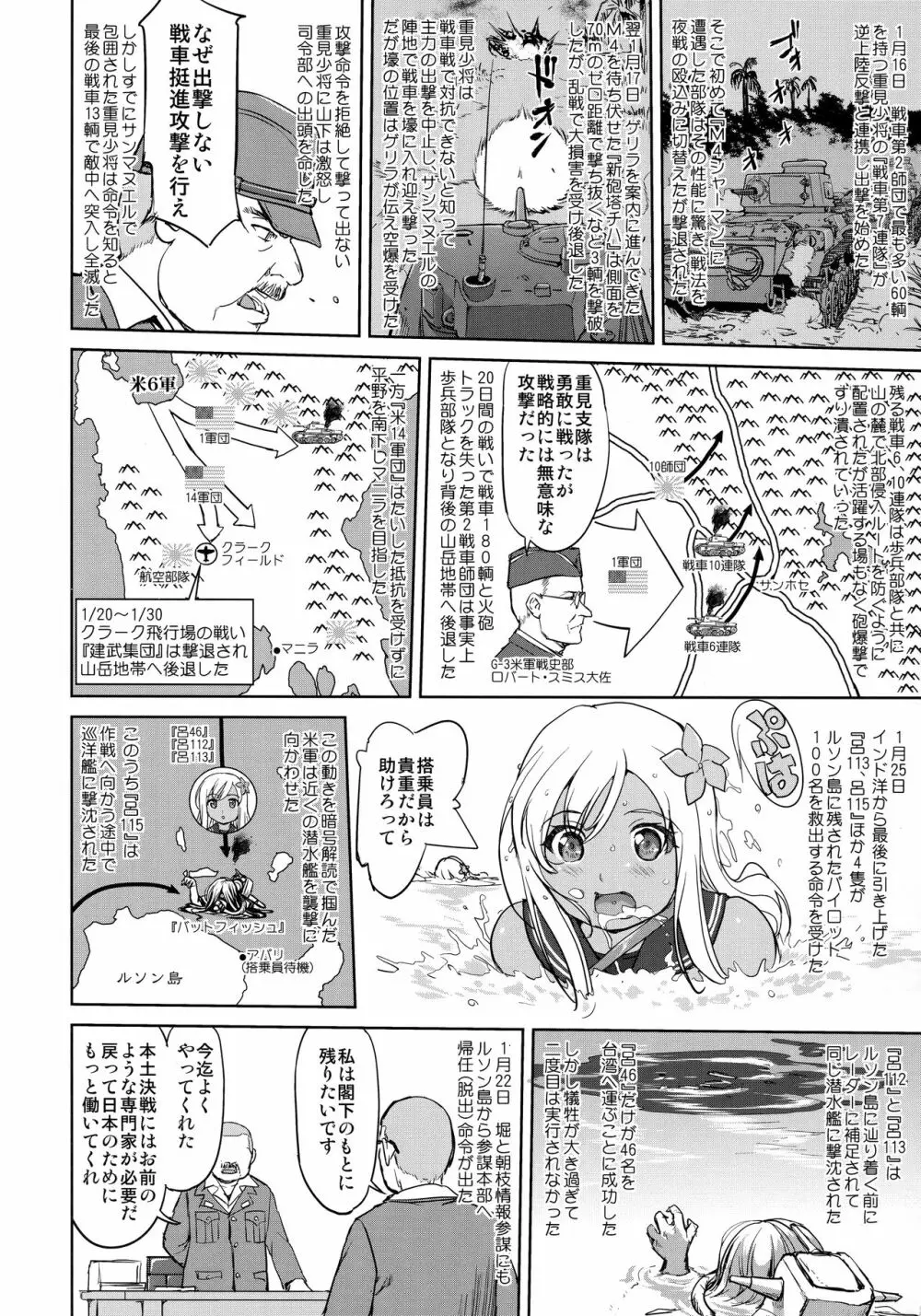 テートクの決断 艦娘の一番長い日 Page.17