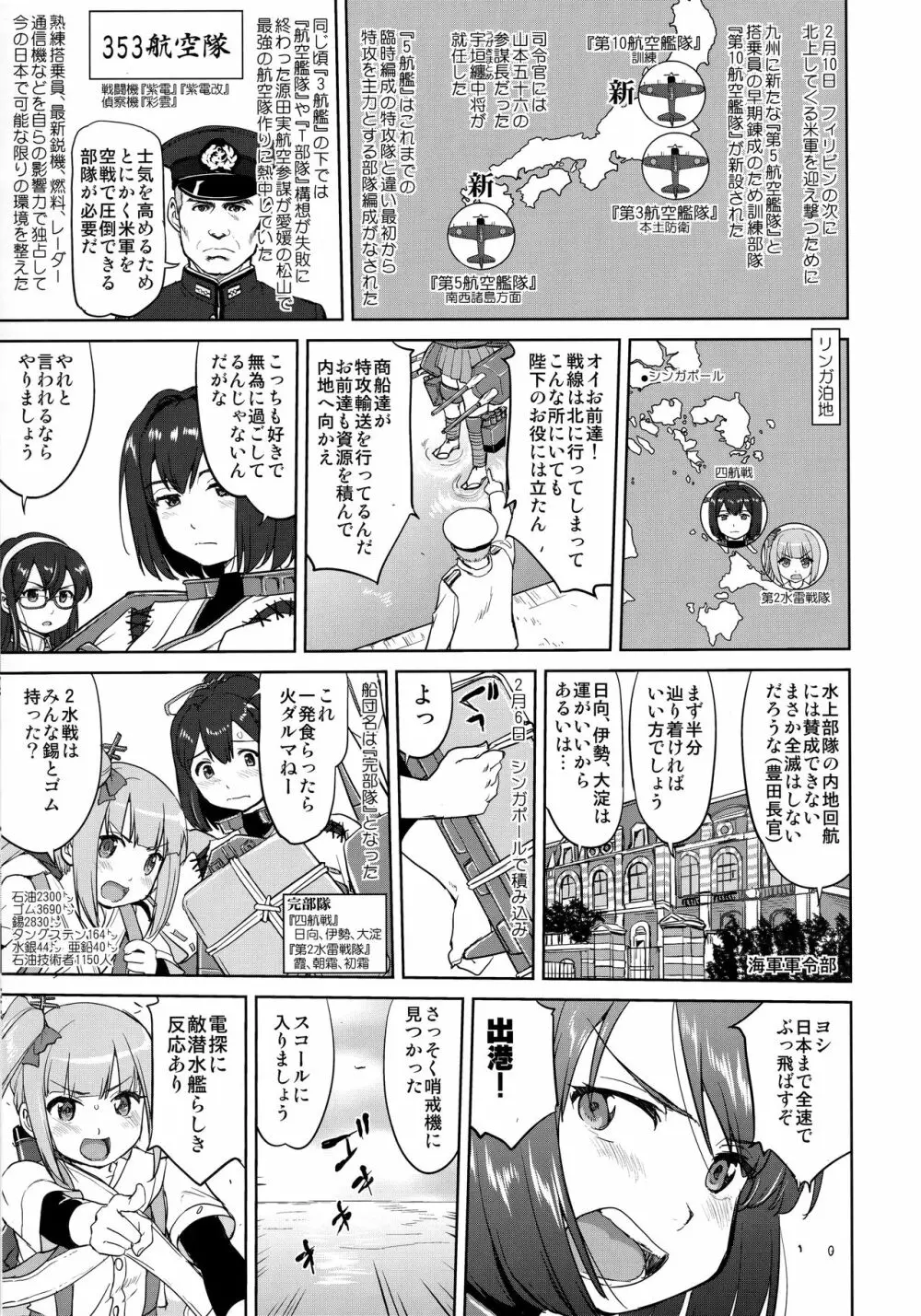 テートクの決断 艦娘の一番長い日 Page.22