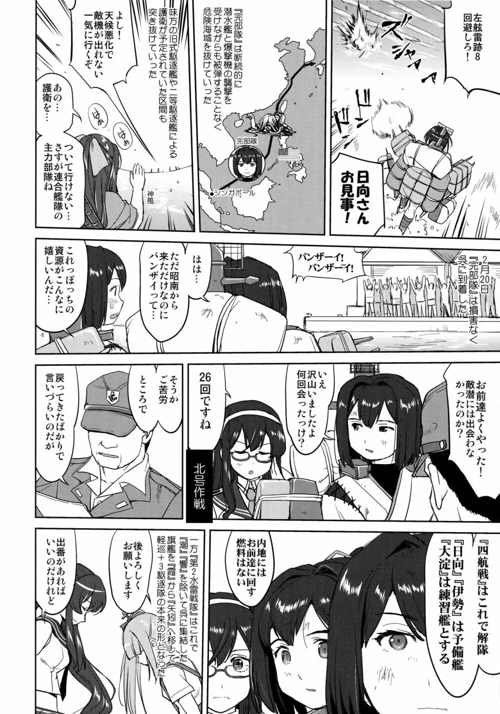 テートクの決断 艦娘の一番長い日 Page.23