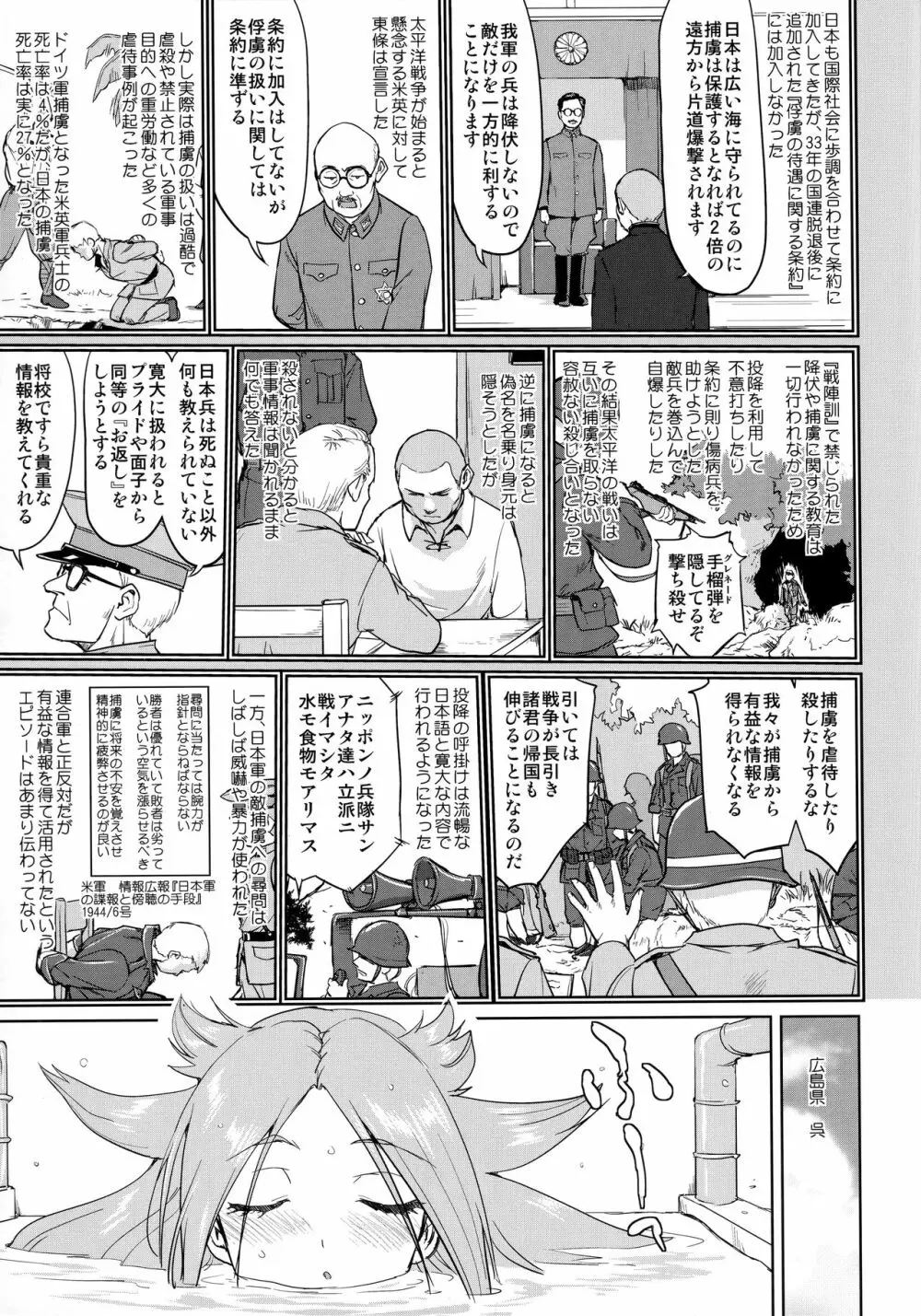 テートクの決断 艦娘の一番長い日 Page.28