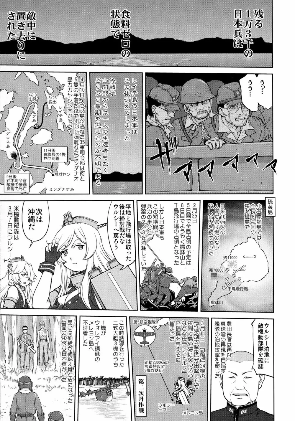 テートクの決断 艦娘の一番長い日 Page.32