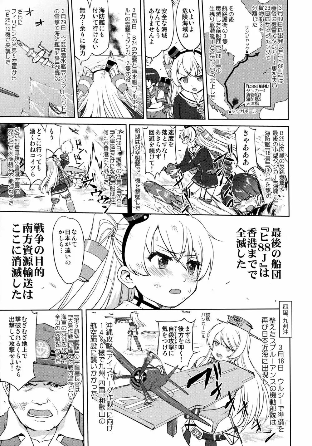 テートクの決断 艦娘の一番長い日 Page.36