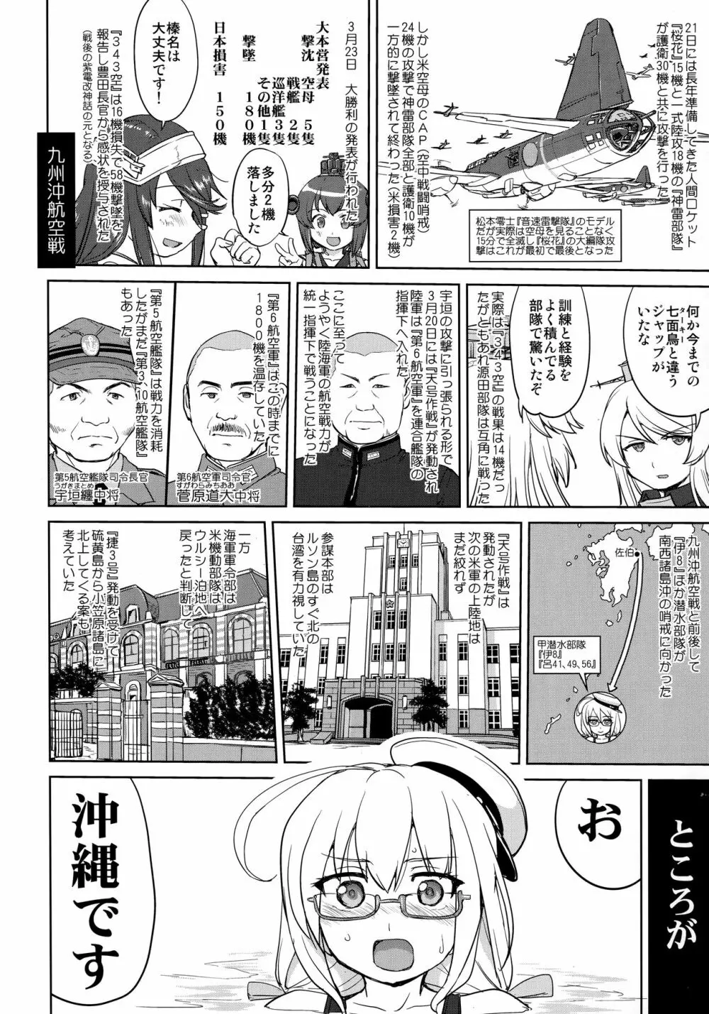 テートクの決断 艦娘の一番長い日 Page.38