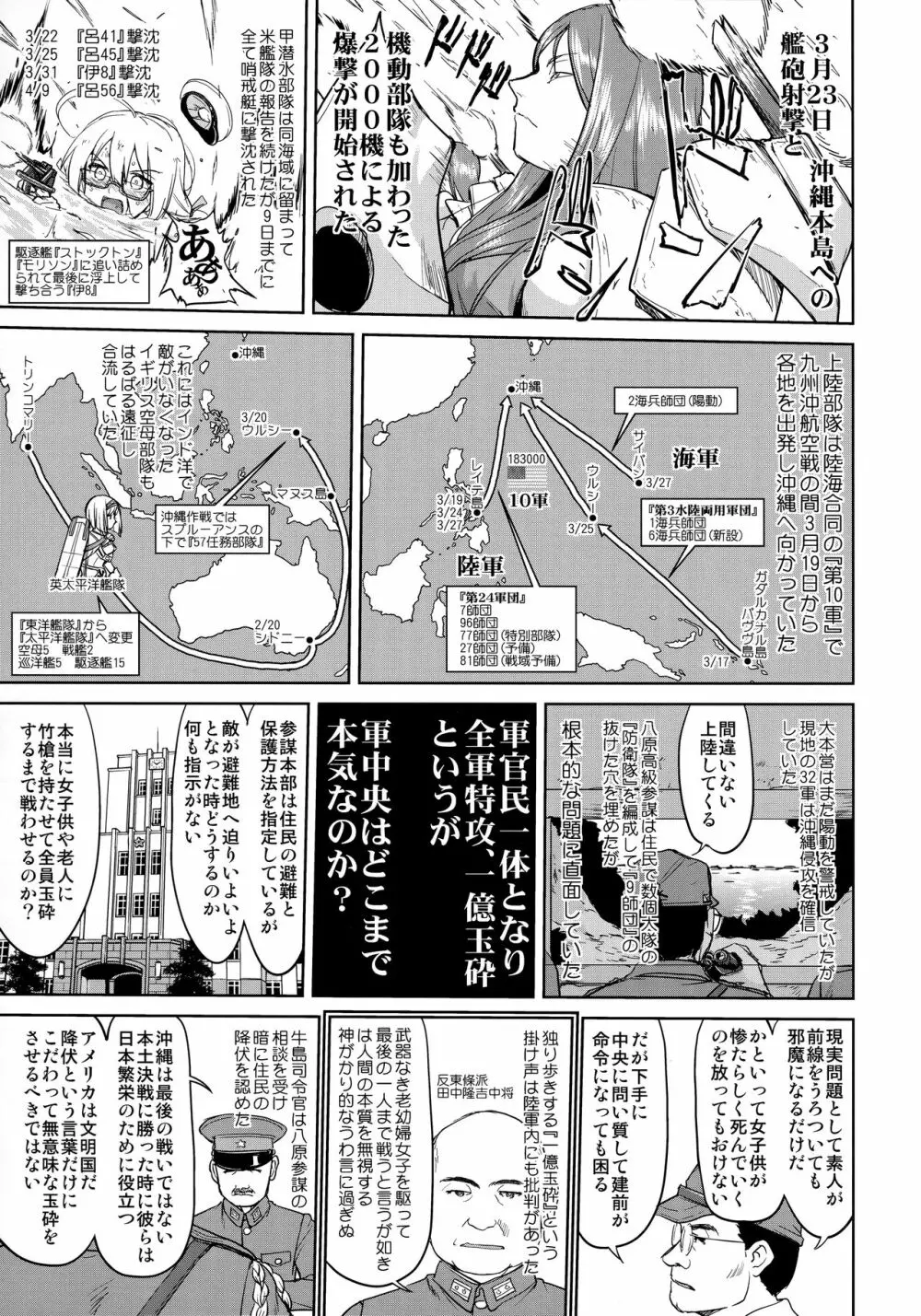 テートクの決断 艦娘の一番長い日 Page.40