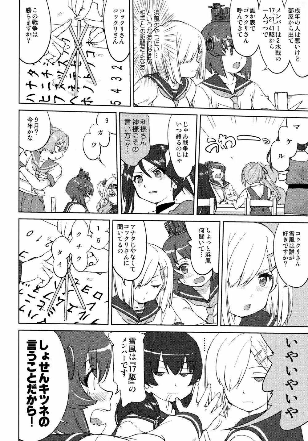 テートクの決断 艦娘の一番長い日 Page.43