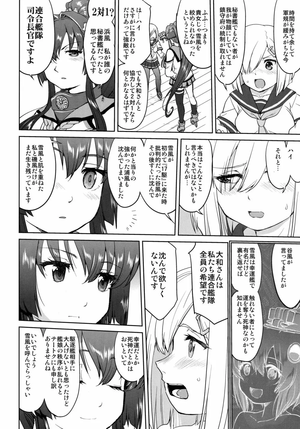 テートクの決断 艦娘の一番長い日 Page.45