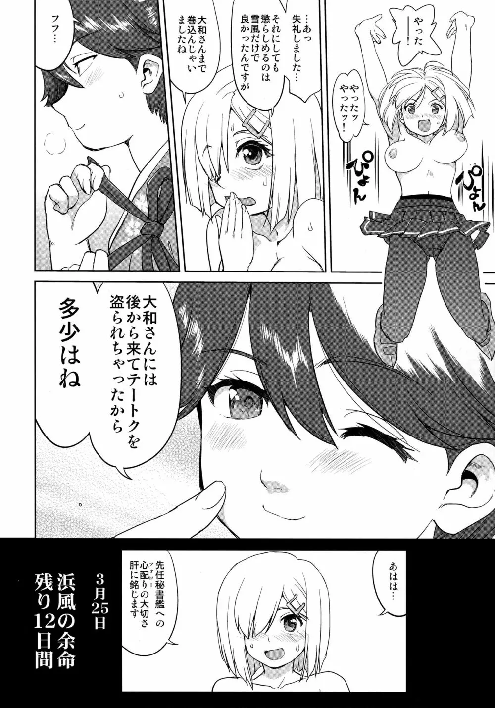 テートクの決断 艦娘の一番長い日 Page.55