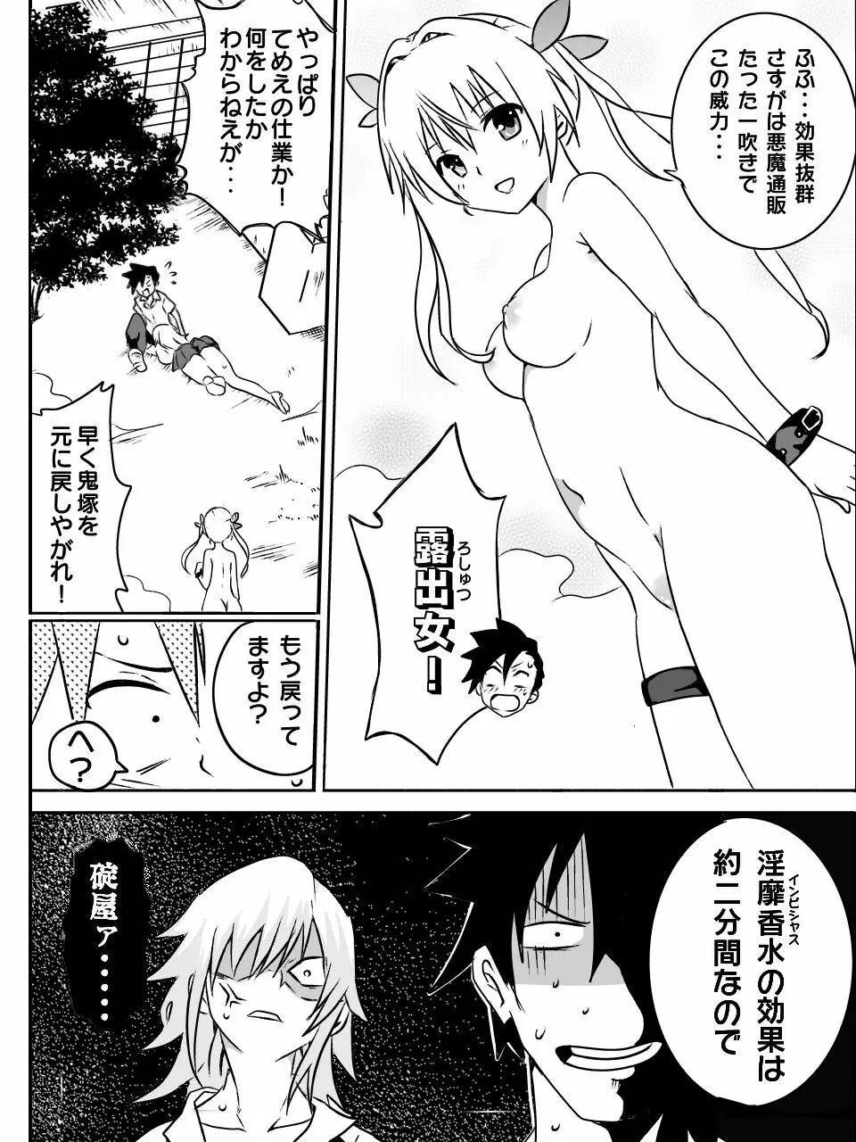 デビキュピ！ Page.20