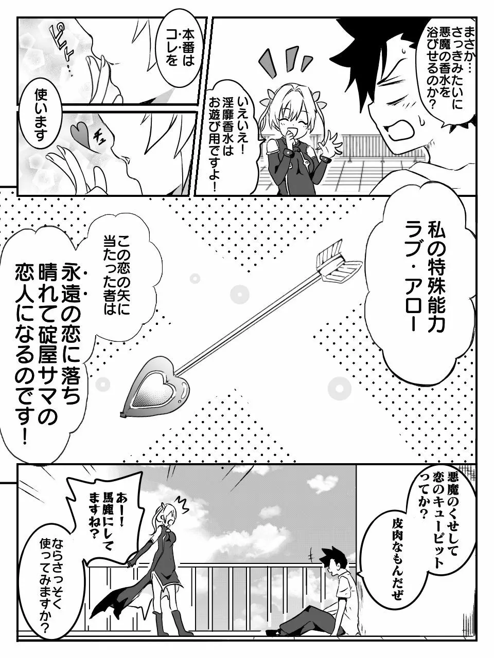 デビキュピ！ Page.25