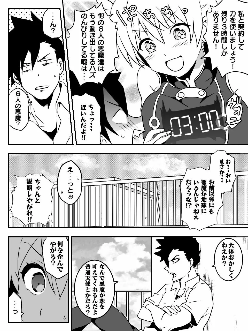 デビキュピ！ Page.26