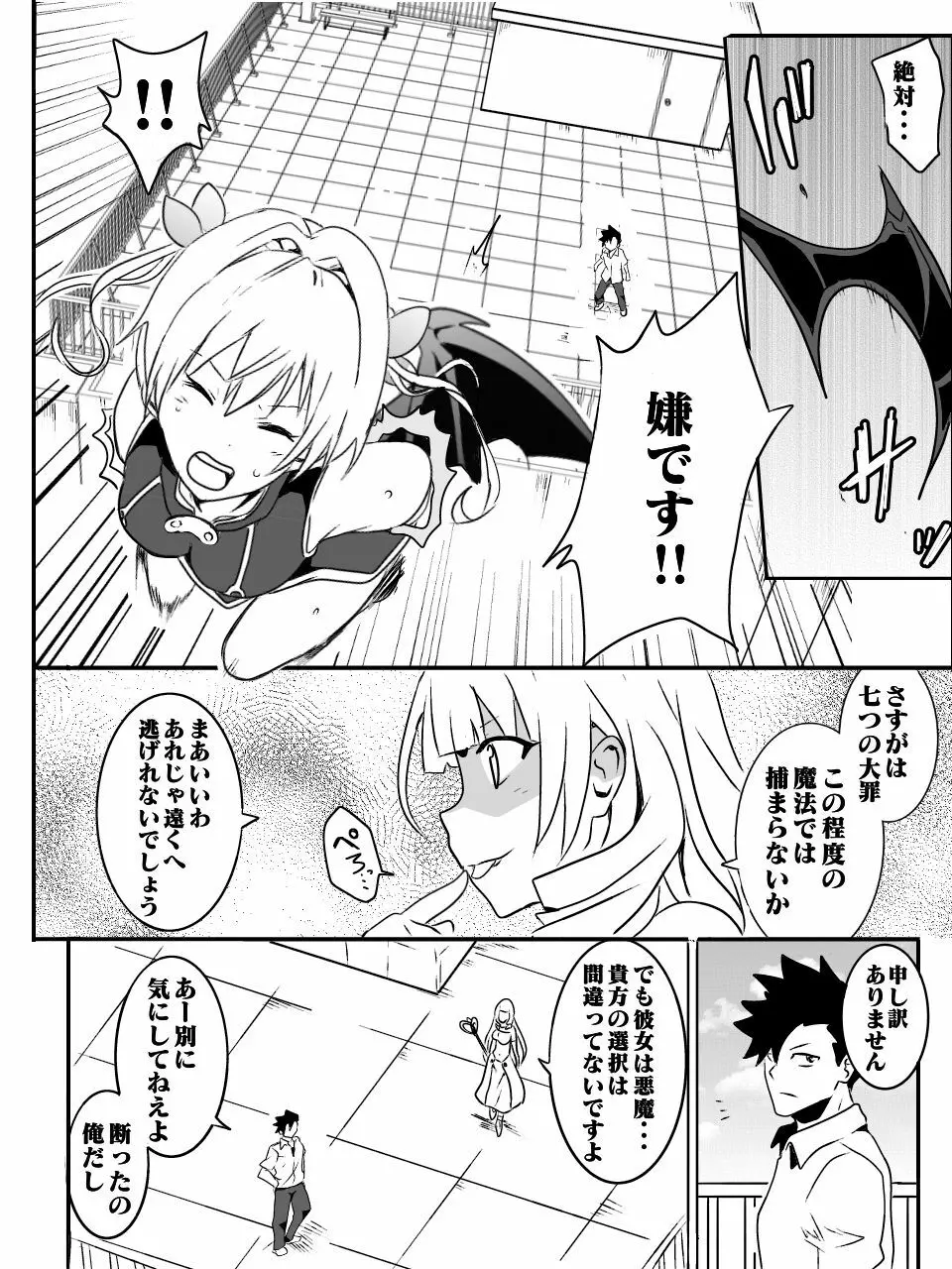 デビキュピ！ Page.36