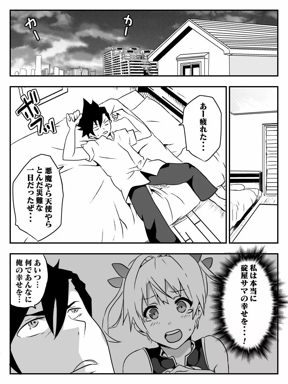 デビキュピ！ Page.38