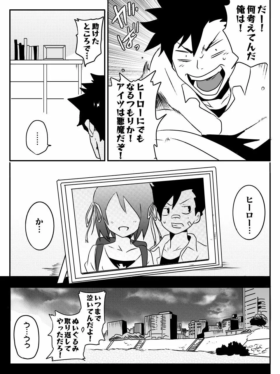 デビキュピ！ Page.39