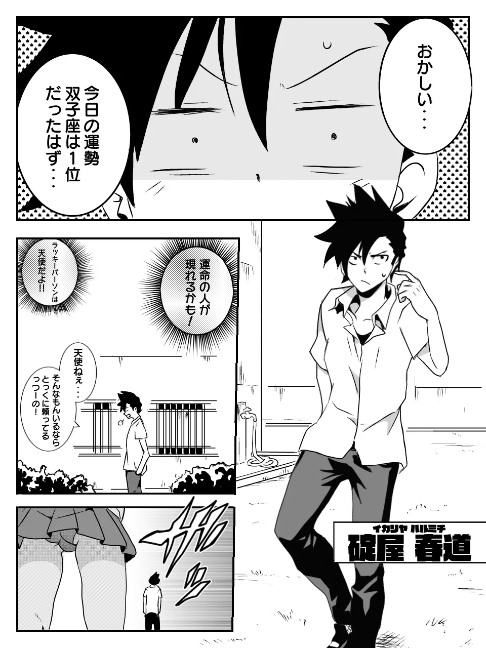 デビキュピ！ Page.4