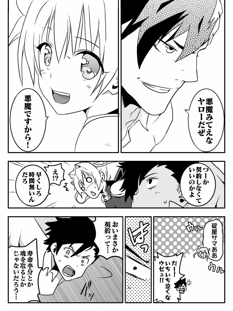 デビキュピ！ Page.53