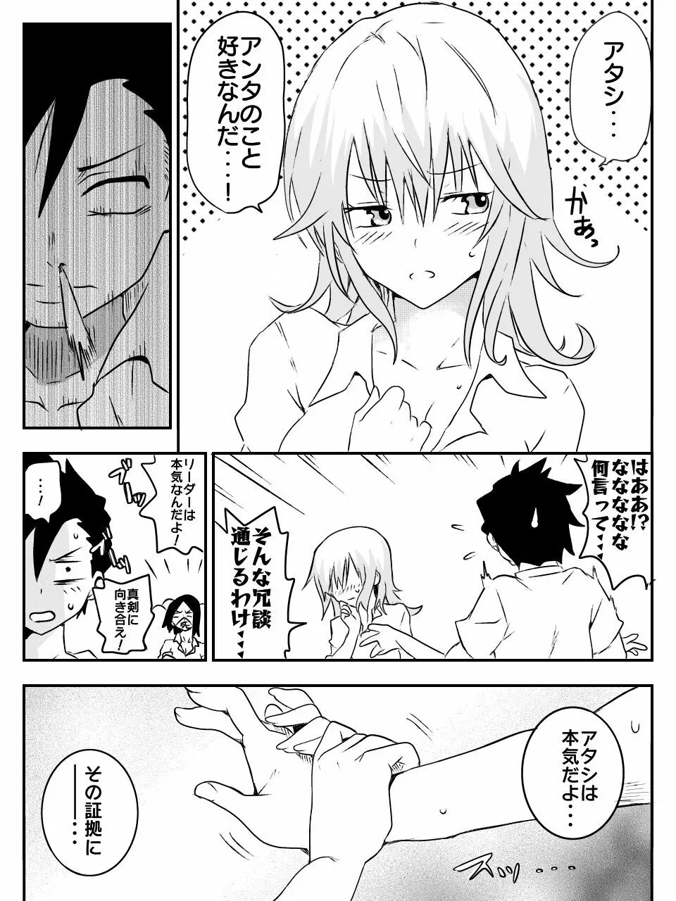 デビキュピ！ Page.7