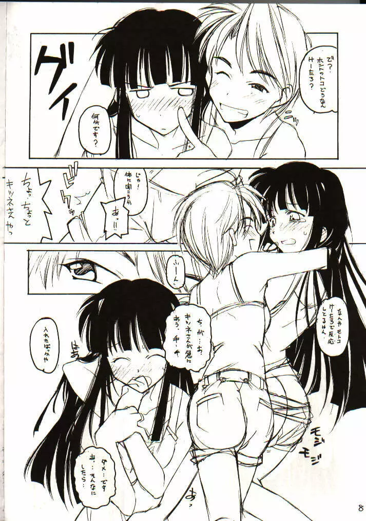 ラブひなっぽい人々 Page.8