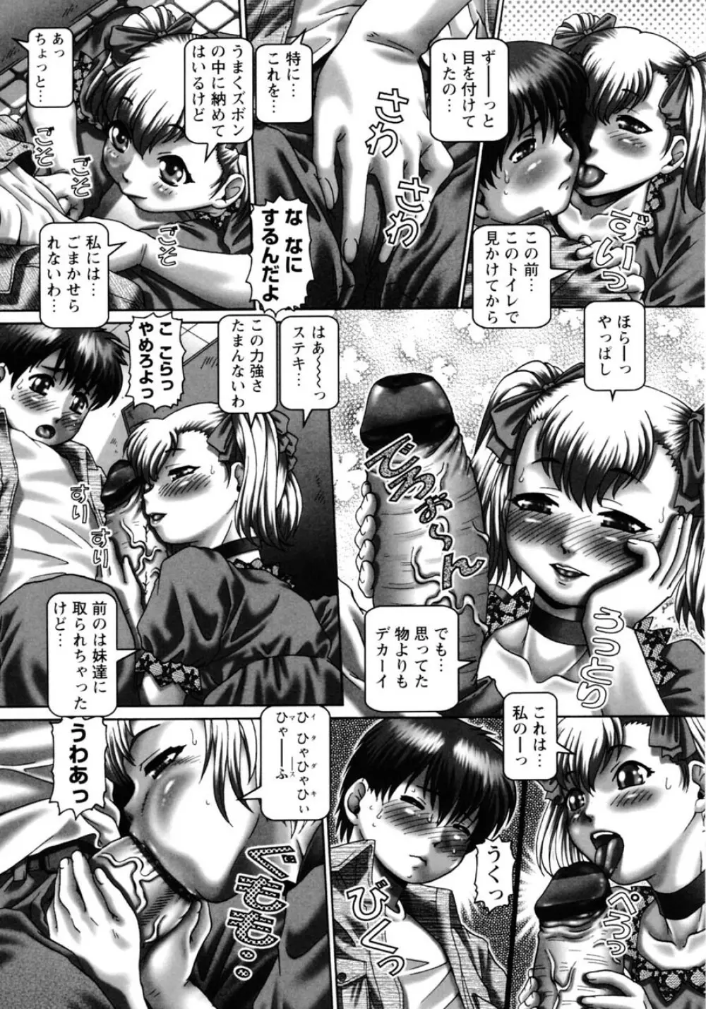 ああ、七瀬さま Page.152