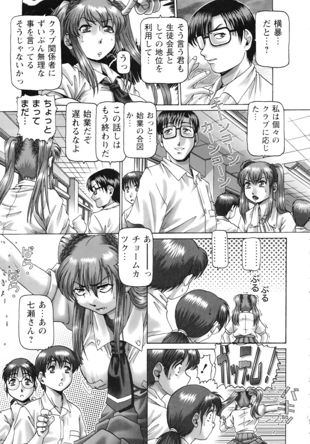 ああ、七瀬さま Page.43