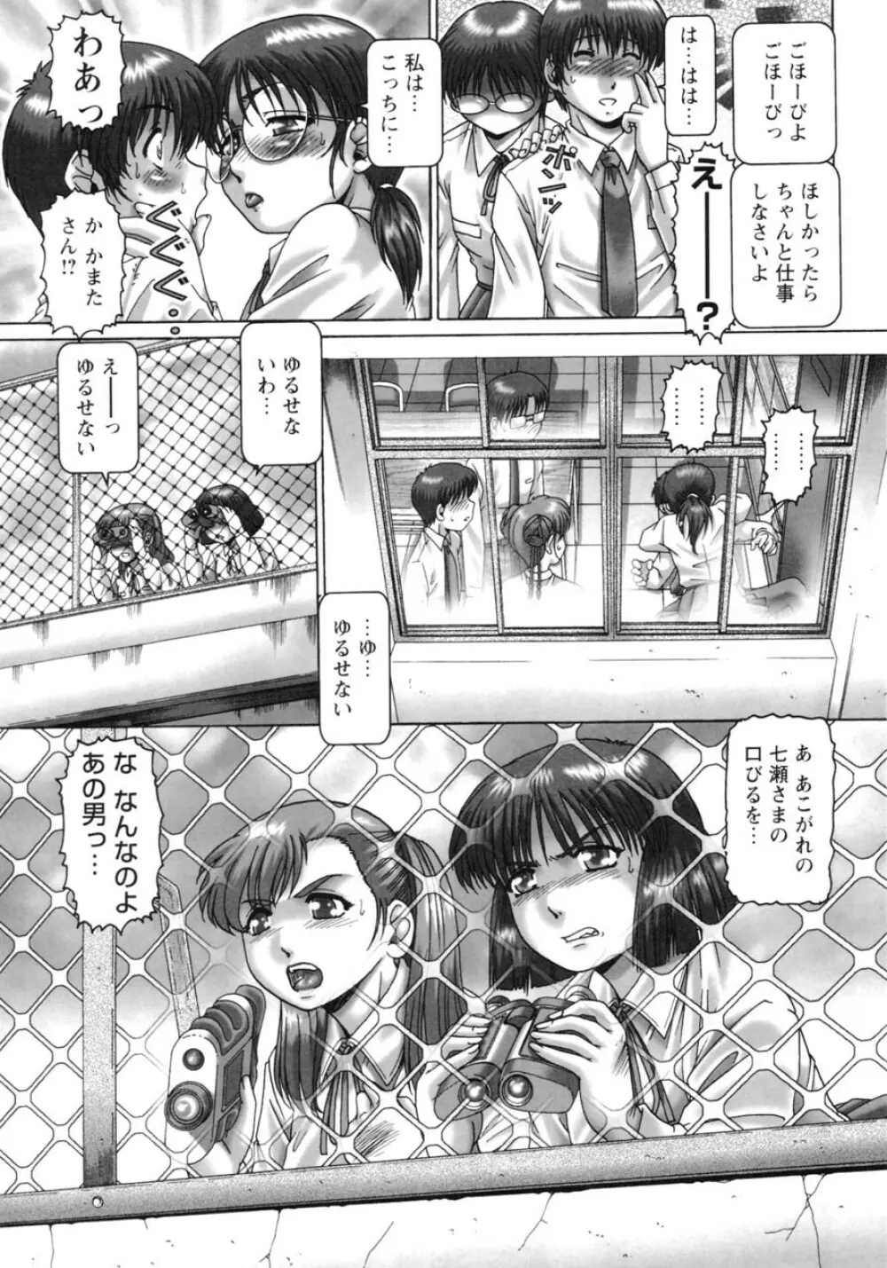 ああ、七瀬さま Page.56