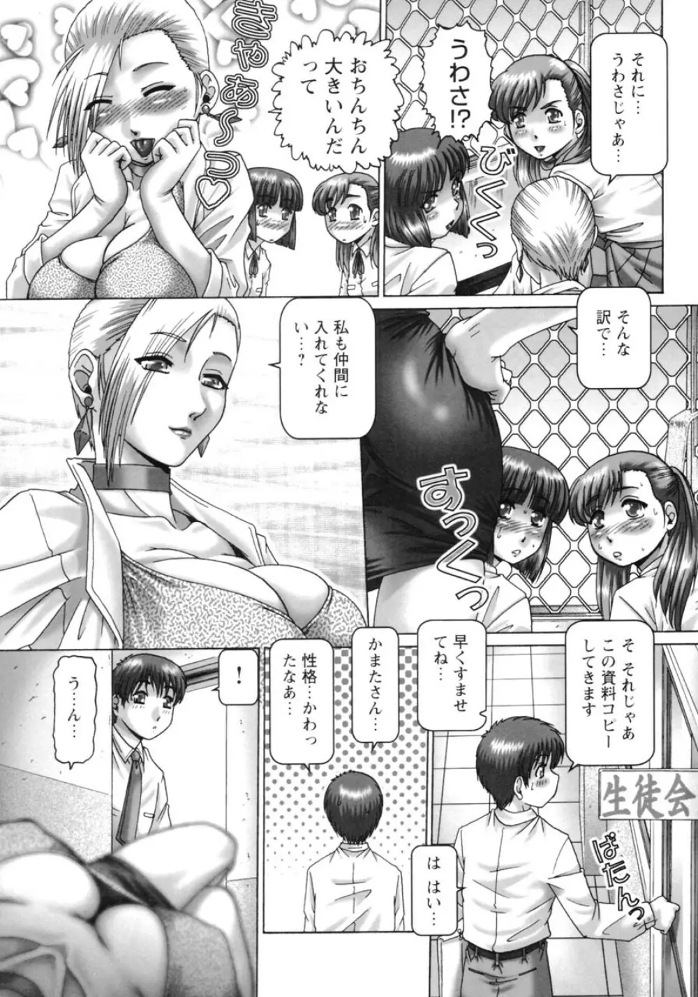 ああ、七瀬さま Page.58