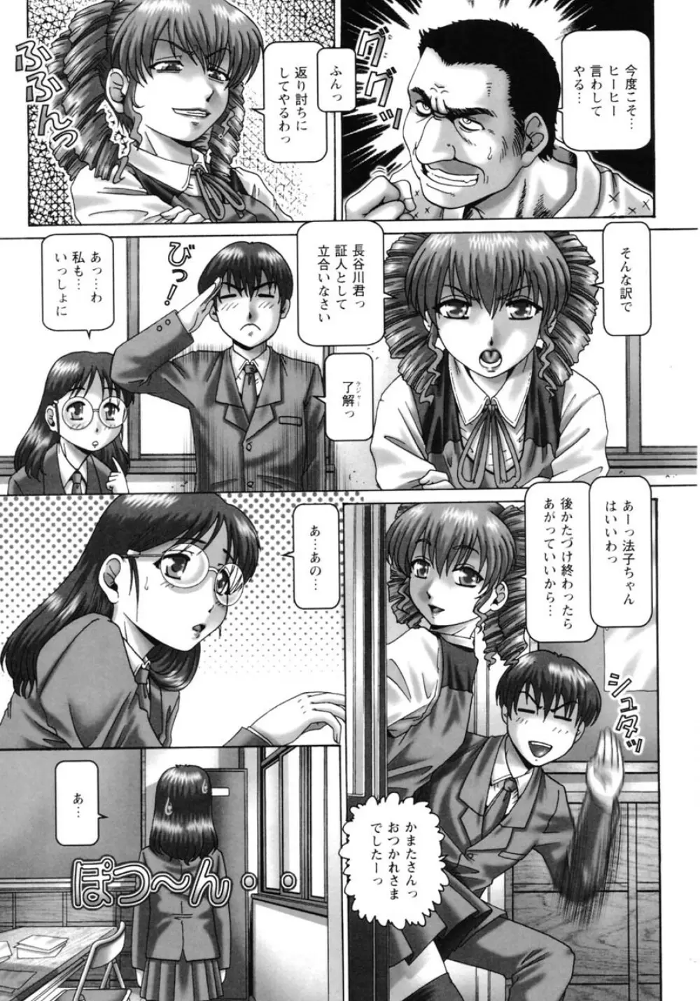 ああ、七瀬さま Page.72