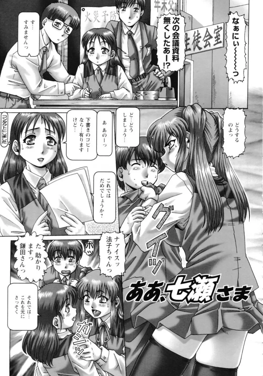 ああ、七瀬さま Page.87