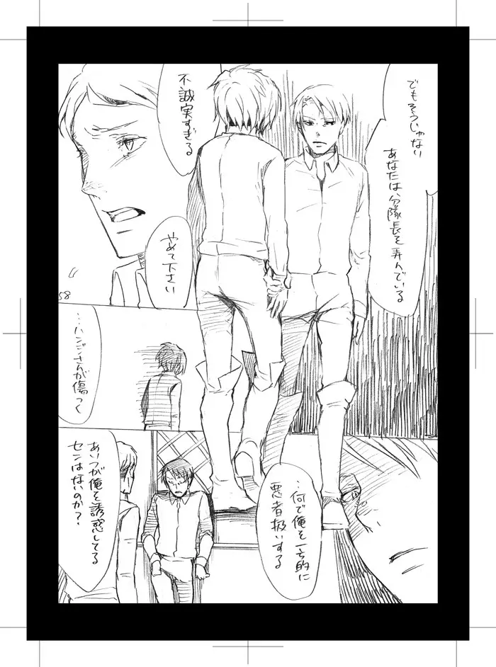 酷い男 Page.10