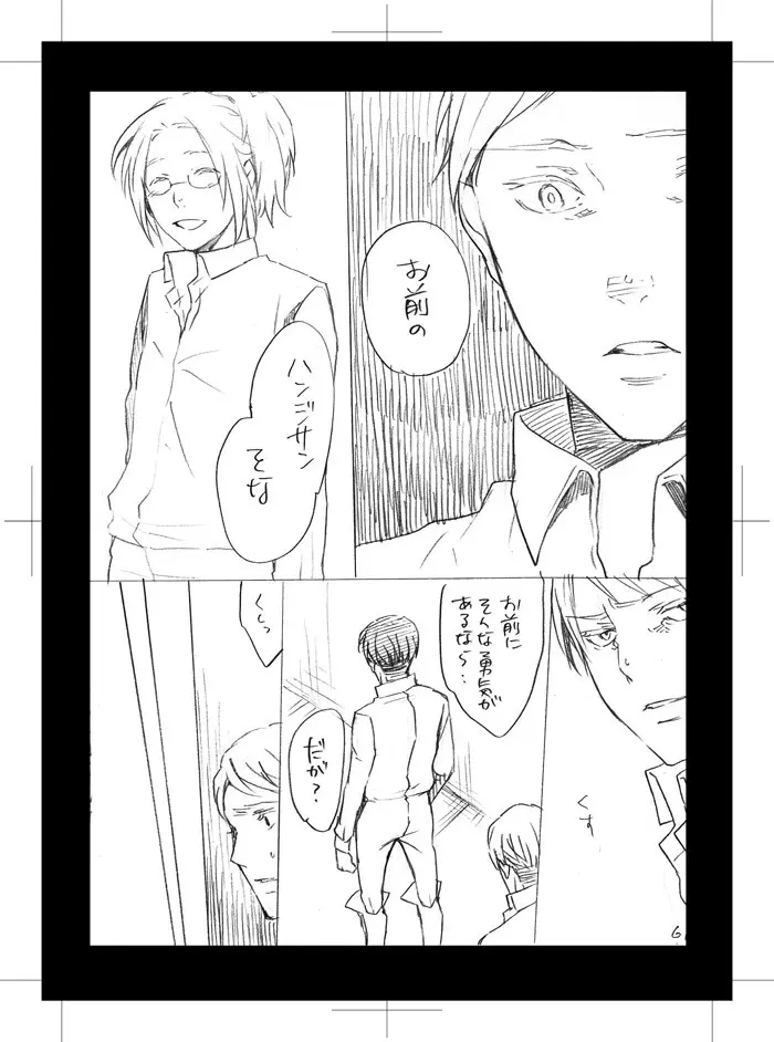 酷い男 Page.13