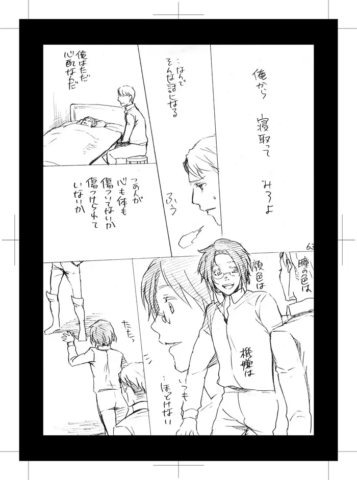 酷い男 Page.15