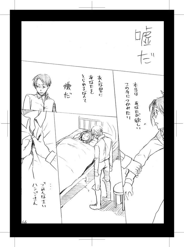 酷い男 Page.18