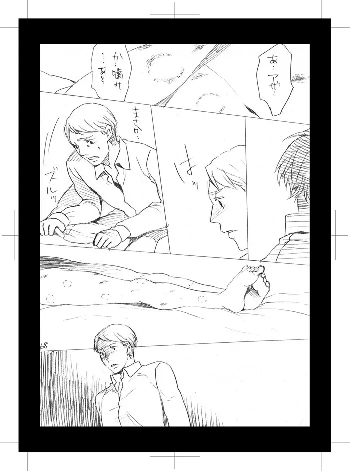 酷い男 Page.20