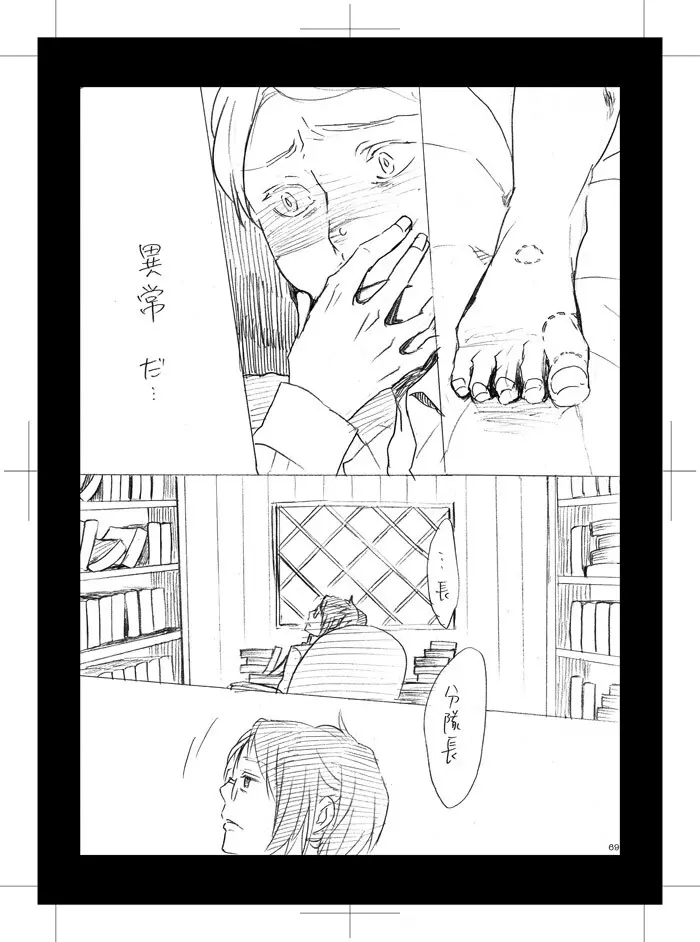 酷い男 Page.21