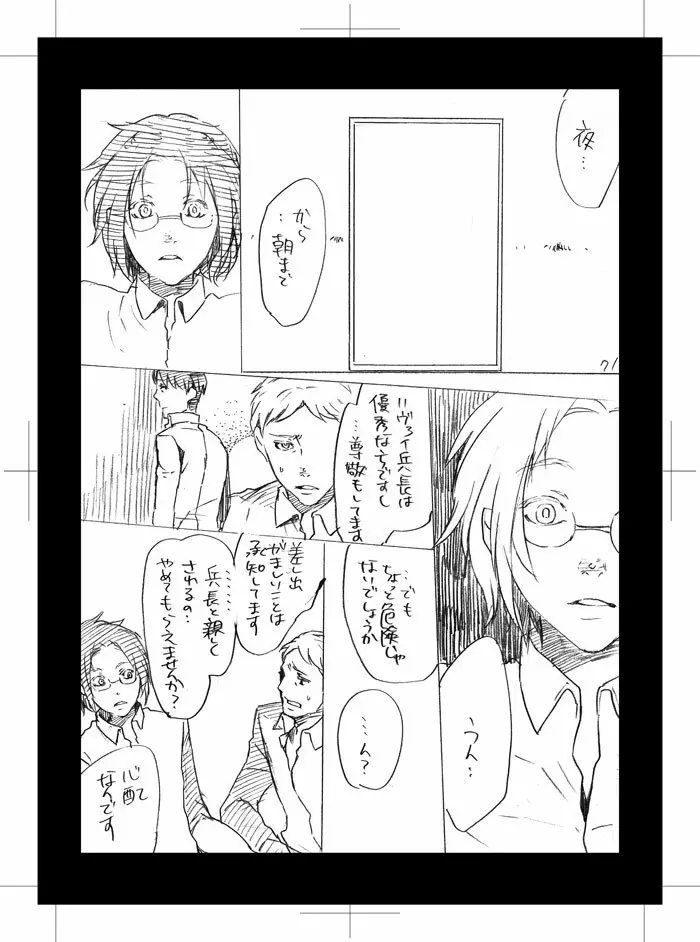 酷い男 Page.23