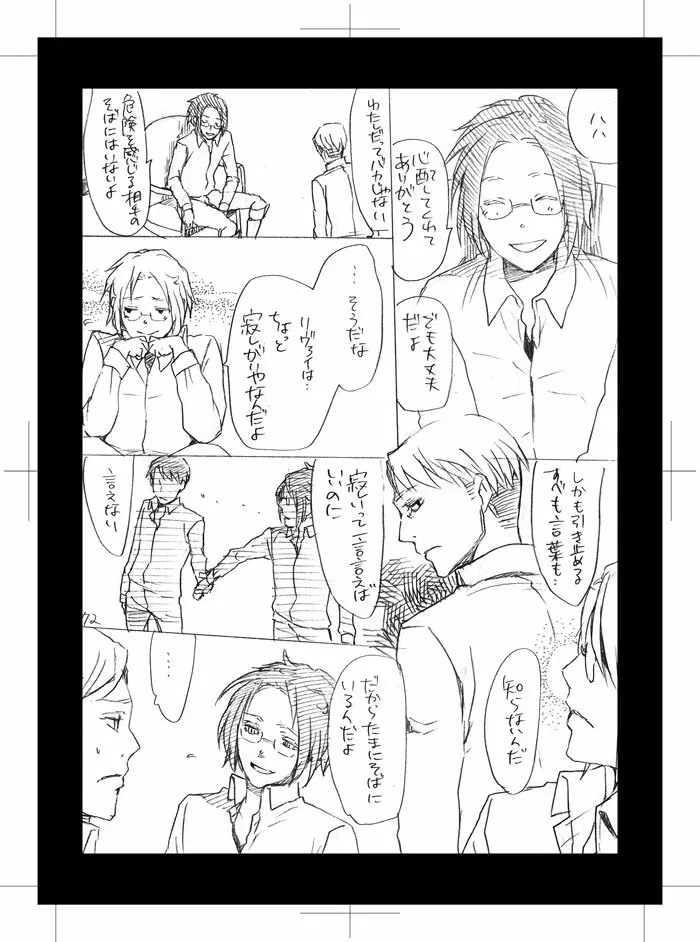 酷い男 Page.24