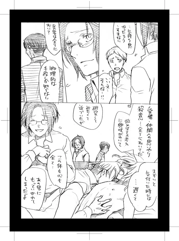 酷い男 Page.27