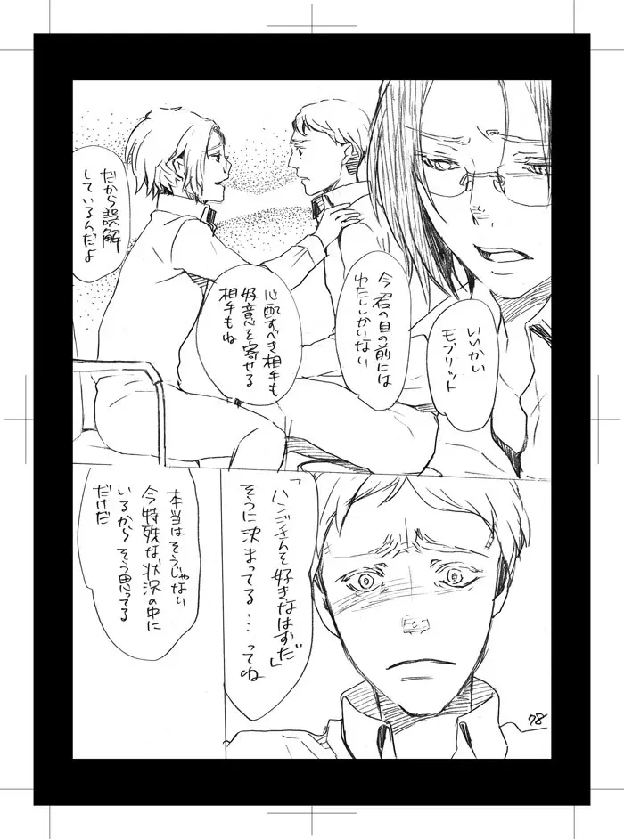 酷い男 Page.30