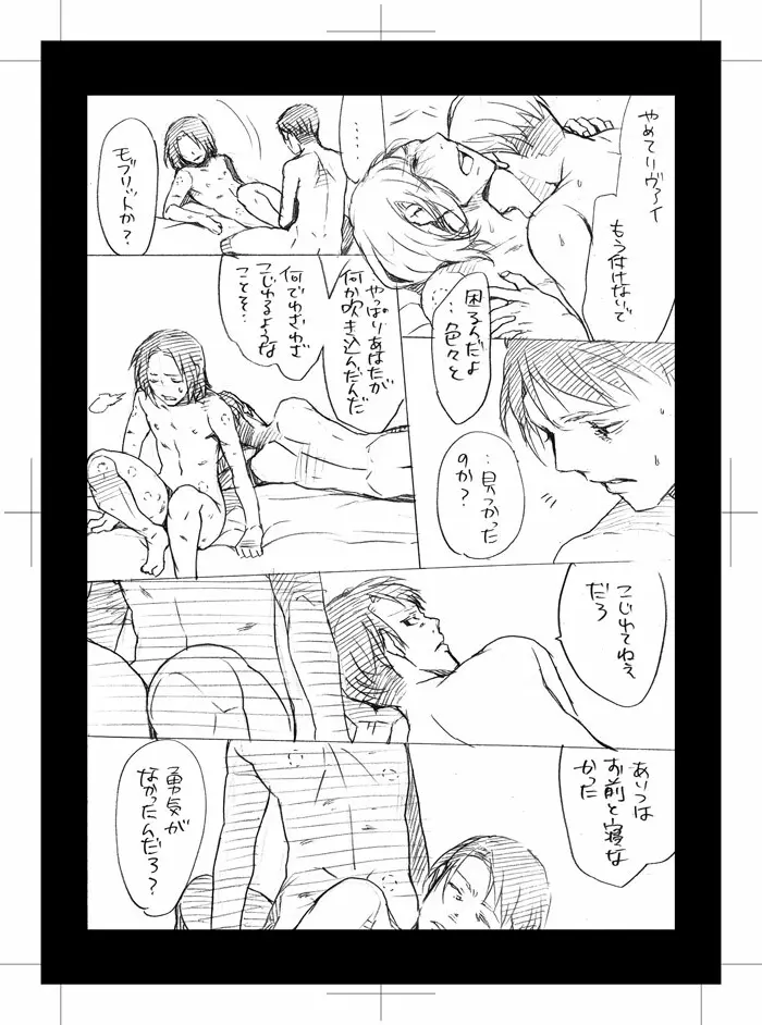 酷い男 Page.34