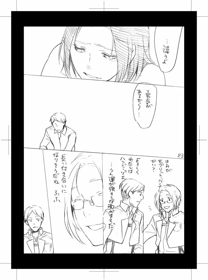 酷い男 Page.35