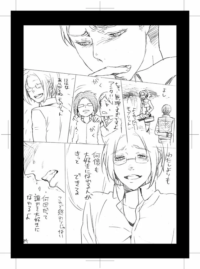 酷い男 Page.36