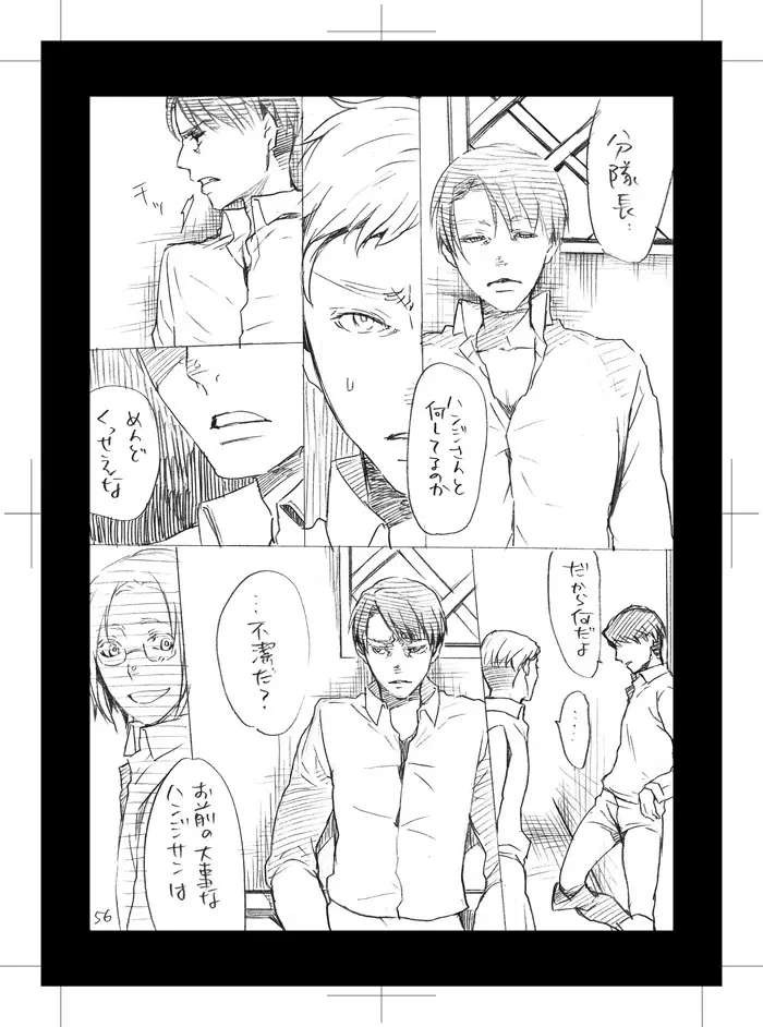 酷い男 Page.8