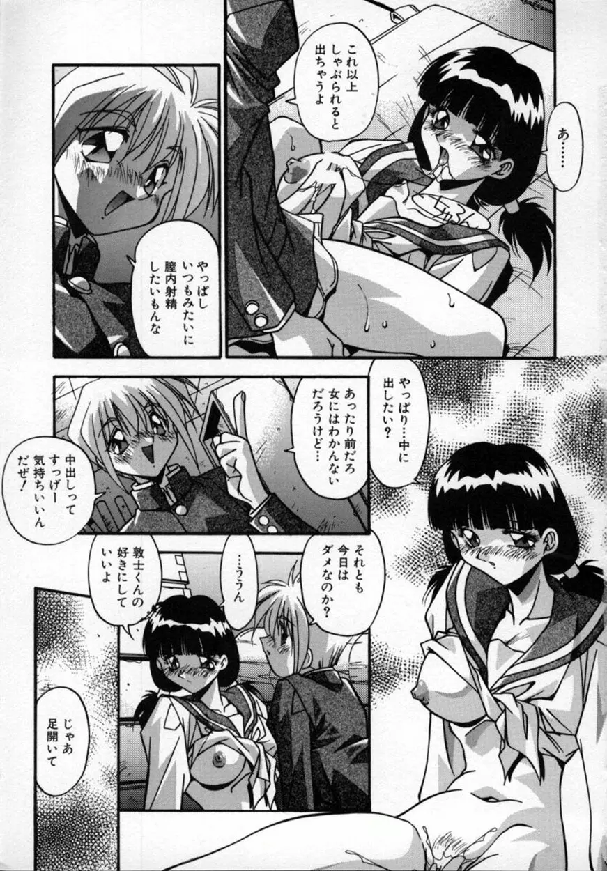 かわいい悪魔 Page.76