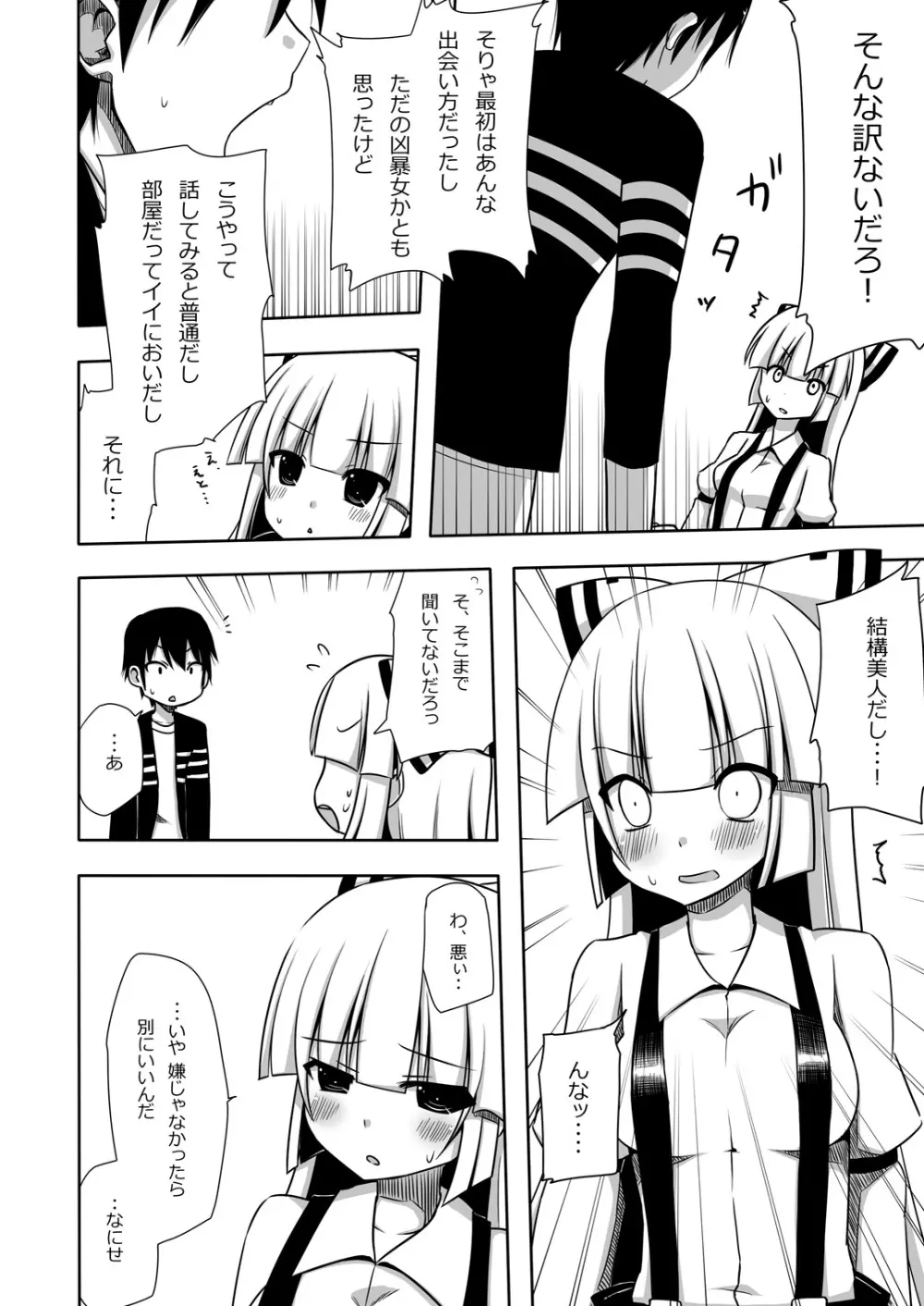 もこもこきゃっきゃうふふ1 Page.13