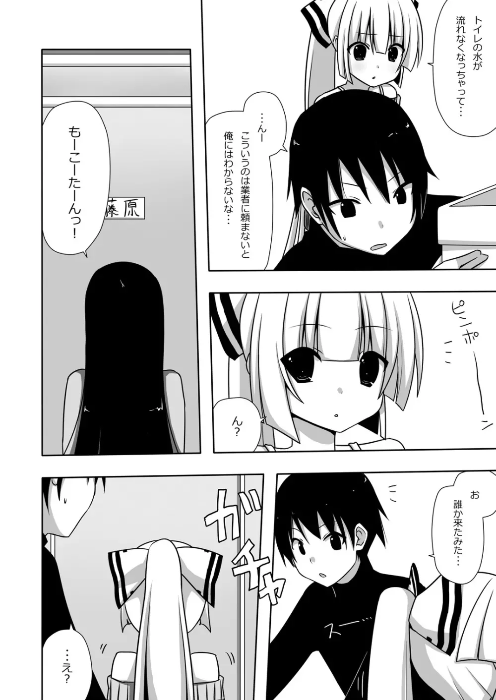 もこもこきゃっきゃうふふ1 Page.21