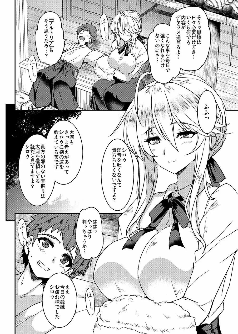 となりの乳王さま Page.3