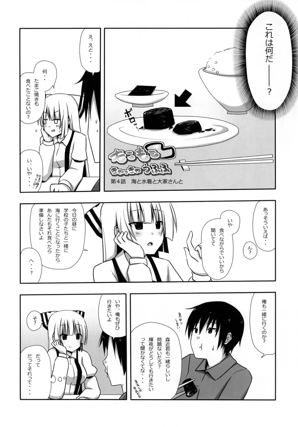 もこもこきゃっきゃうふふ2 Page.21