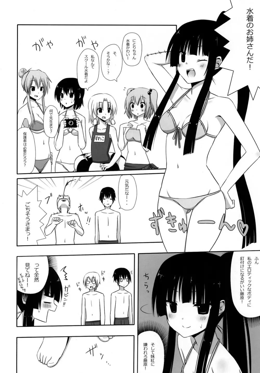 もこもこきゃっきゃうふふ2 Page.23